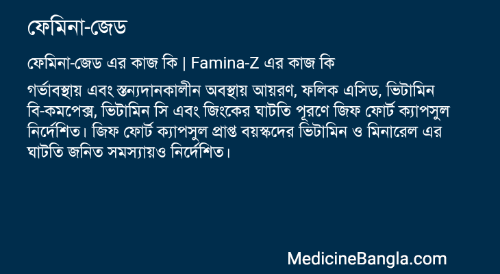 ফেমিনা-জেড এর কাজ ফেমিনা-জেড in Bangla