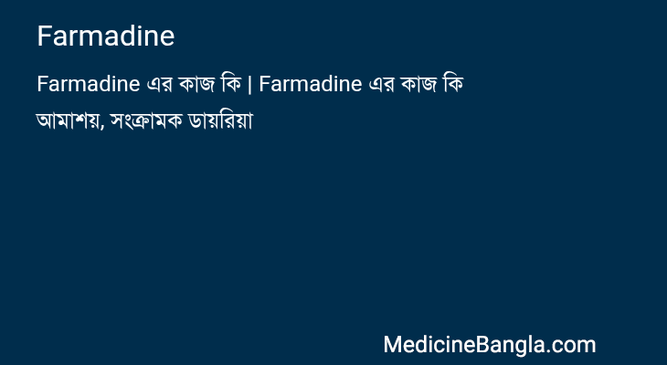 Farmadine in Bangla