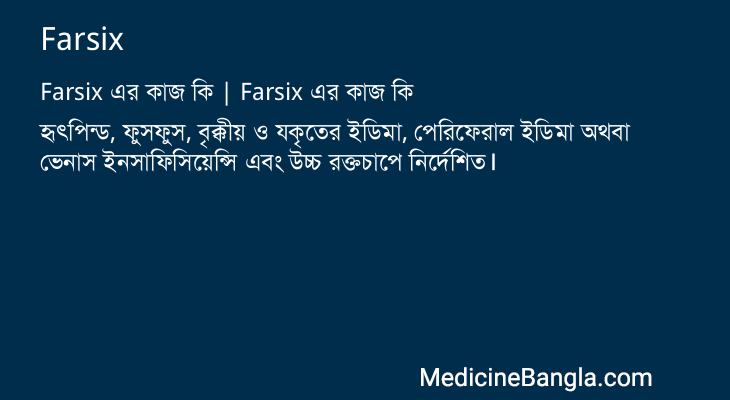 Farsix এর কাজ Farsix in Bangla