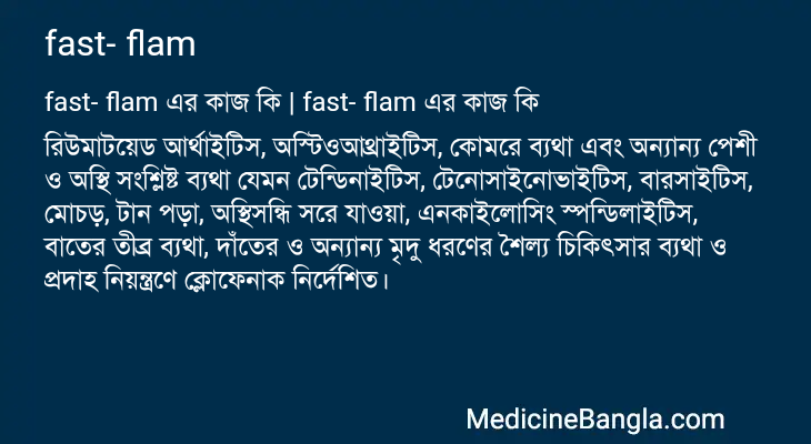 fast- flam এর কাজ fast- flam in Bangla