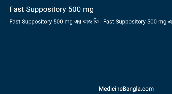 Fast Suppository 500 mg এর কাজ Fast Suppository 500 mg in Bangla