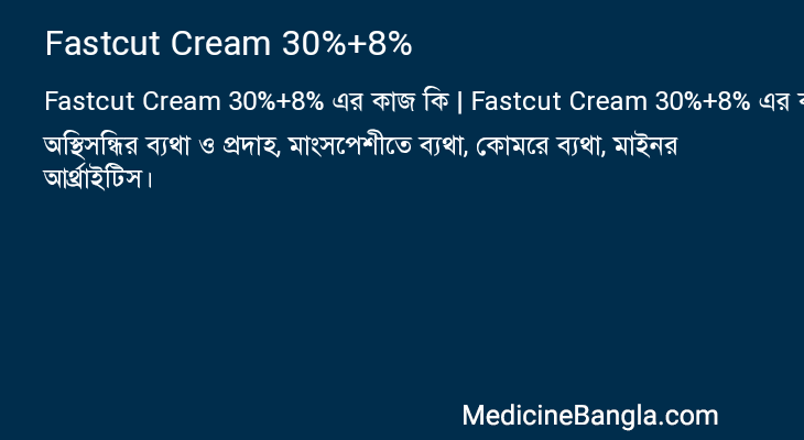 Fastcut Cream 30%+8% এর কাজ Fastcut Cream 30%+8% in Bangla