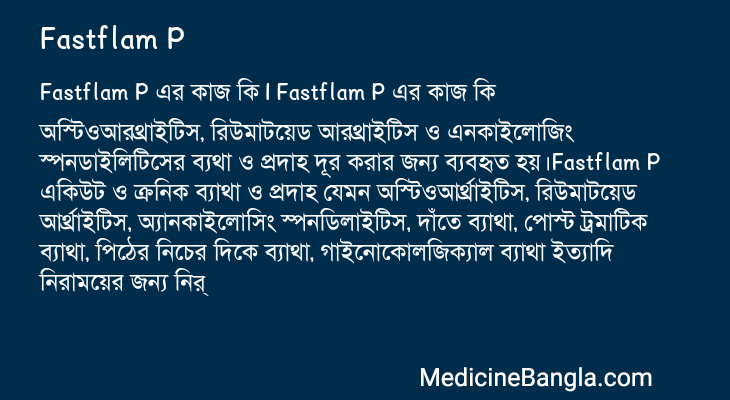 Fastflam P এর কাজ Fastflam P in Bangla