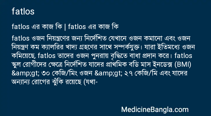 fatlos এর কাজ fatlos in Bangla