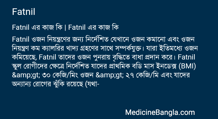 Fatnil এর কাজ Fatnil in Bangla