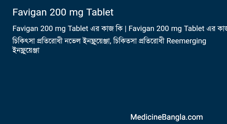 Favigan 200 mg Tablet এর কাজ Favigan 200 mg Tablet in Bangla