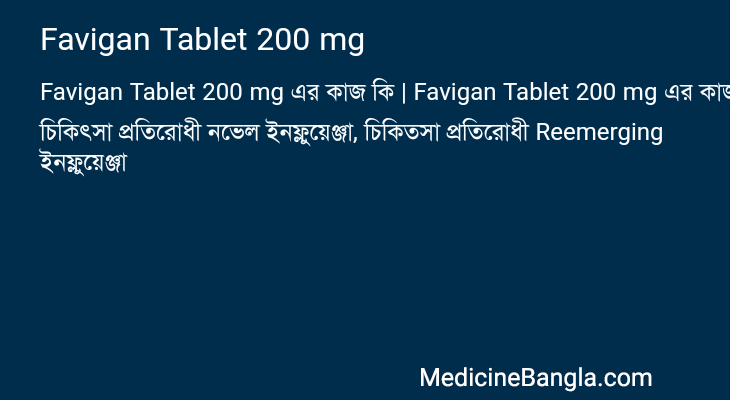 Favigan Tablet 200 mg এর কাজ Favigan Tablet 200 mg in Bangla