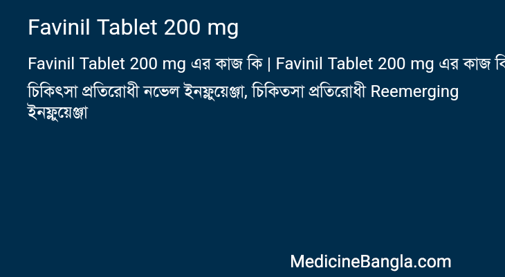 Favinil Tablet 200 mg এর কাজ Favinil Tablet 200 mg in Bangla