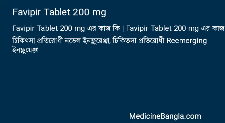 Favipir Tablet 200 mg এর কাজ Favipir Tablet 200 mg in Bangla