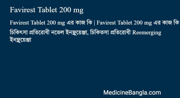 Favirest Tablet 200 mg এর কাজ Favirest Tablet 200 mg in Bangla
