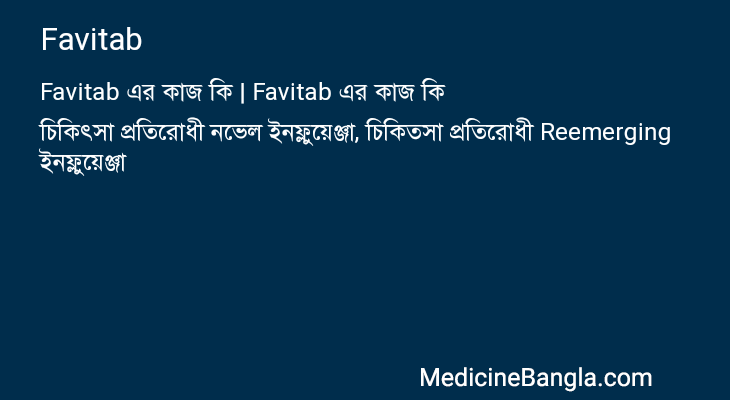 Favitab in Bangla