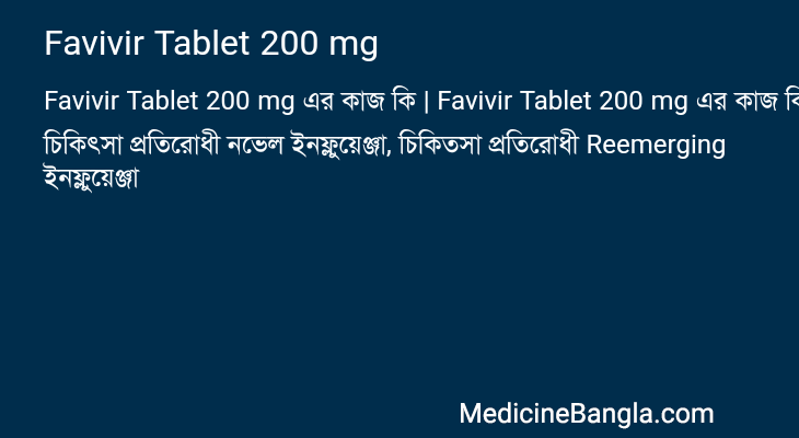 Favivir Tablet 200 mg এর কাজ Favivir Tablet 200 mg in Bangla
