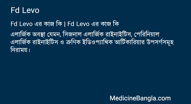 Fd Levo এর কাজ Fd Levo in Bangla
