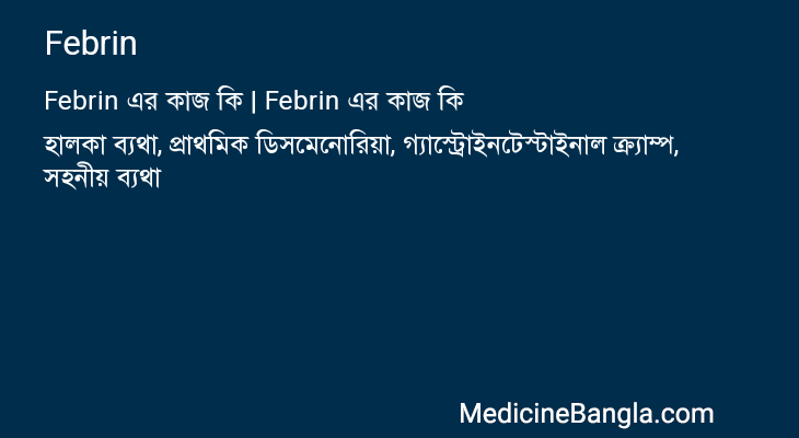 Febrin এর কাজ Febrin in Bangla
