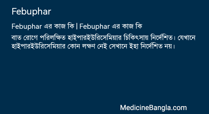 Febuphar এর কাজ Febuphar in Bangla
