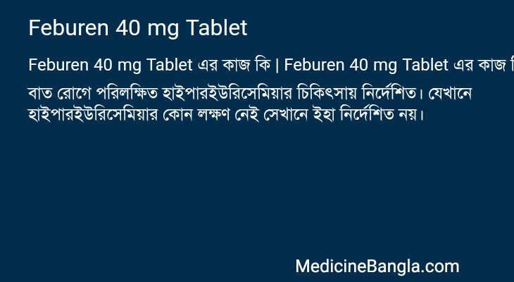 Feburen 40 mg Tablet in Bangla