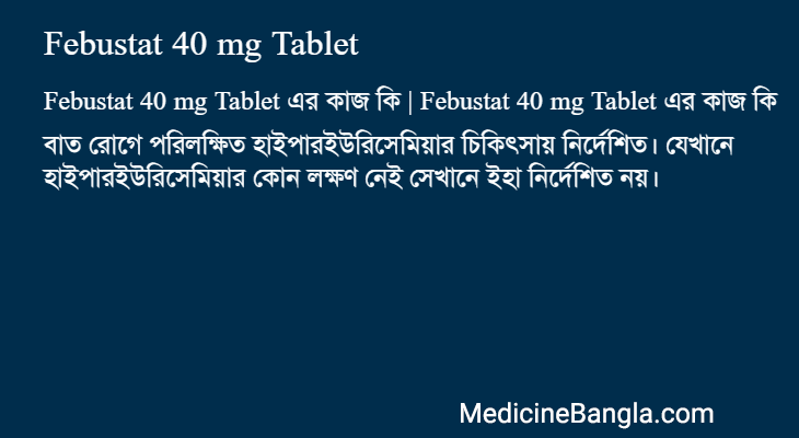 Febustat 40 mg Tablet এর কাজ Febustat 40 mg Tablet in Bangla