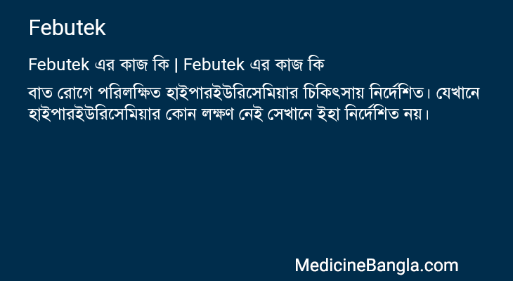 Febutek এর কাজ Febutek in Bangla