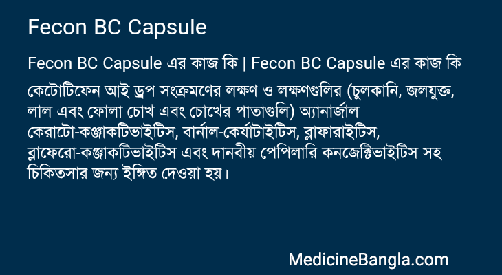 Fecon BC Capsule এর কাজ Fecon BC Capsule in Bangla