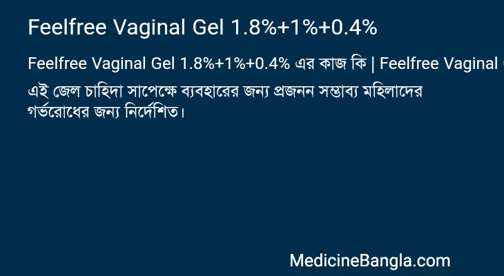 Feelfree Vaginal Gel 1.8%+1%+0.4% এর কাজ Feelfree Vaginal Gel 1.8%+1%+0.4% in Bangla
