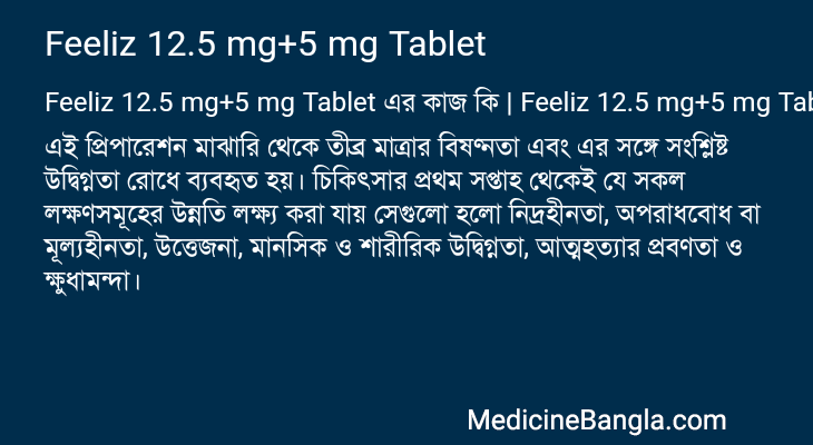 Feeliz 12.5 mg+5 mg Tablet in Bangla