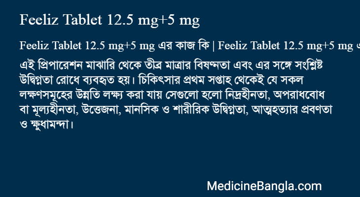 Feeliz Tablet 12.5 mg+5 mg in Bangla