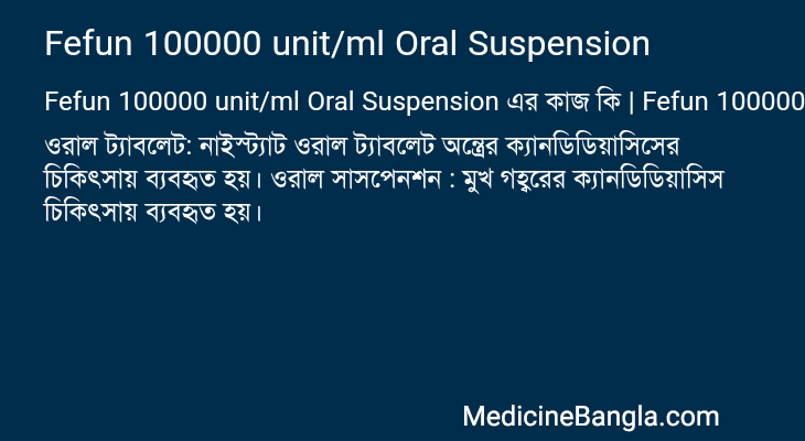 Fefun 100000 unit/ml Oral Suspension এর কাজ Fefun 100000 unit/ml Oral Suspension in Bangla