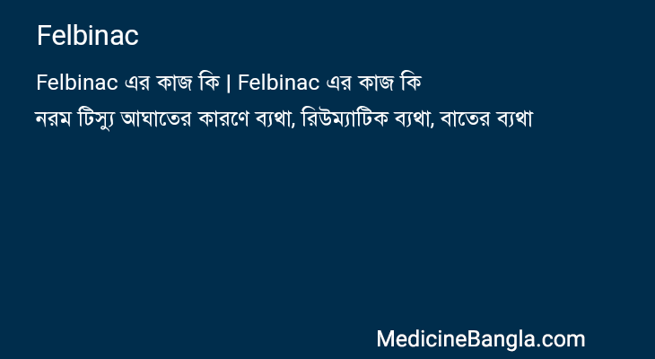 Felbinac এর কাজ Felbinac in Bangla