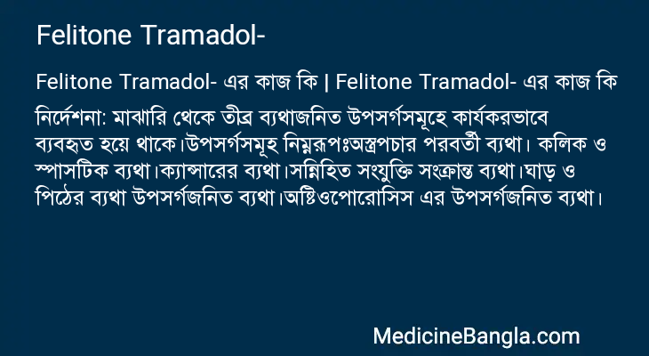 Felitone Tramadol- এর কাজ Felitone Tramadol- in Bangla