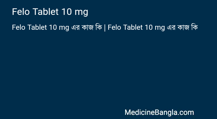 Felo Tablet 10 mg এর কাজ Felo Tablet 10 mg in Bangla