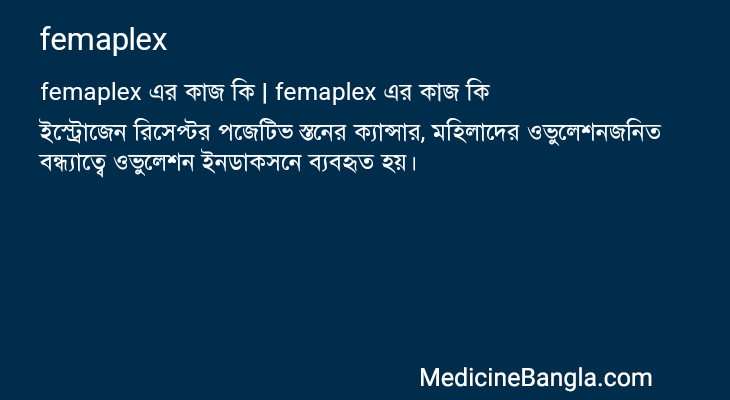 femaplex এর কাজ femaplex in Bangla