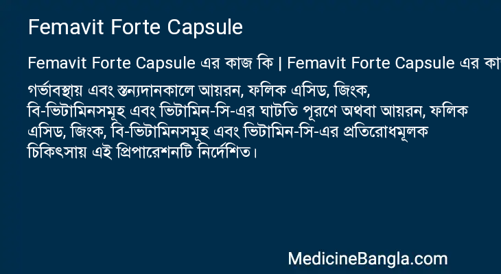 Femavit Forte Capsule এর কাজ Femavit Forte Capsule in Bangla
