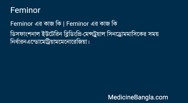 Feminor এর কাজ Feminor in Bangla