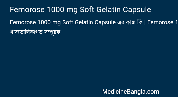 Femorose 1000 mg Soft Gelatin Capsule এর কাজ Femorose 1000 mg Soft Gelatin Capsule in Bangla