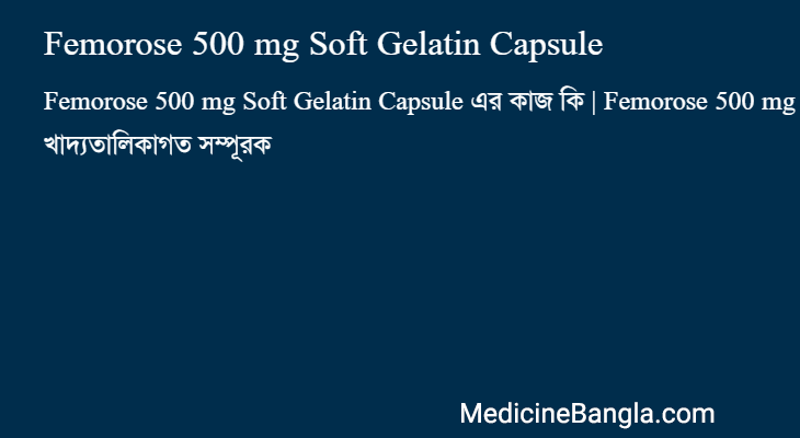 Femorose 500 mg Soft Gelatin Capsule এর কাজ Femorose 500 mg Soft Gelatin Capsule in Bangla