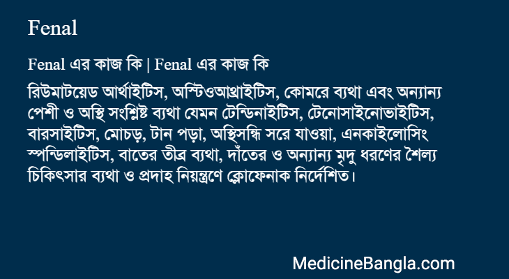 Fenal এর কাজ Fenal in Bangla