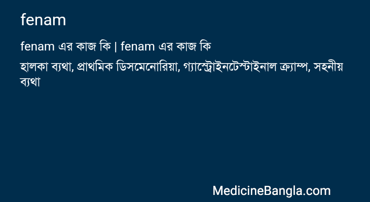 fenam এর কাজ fenam in Bangla