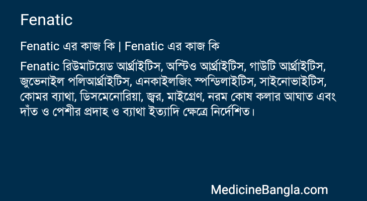 Fenatic এর কাজ Fenatic in Bangla