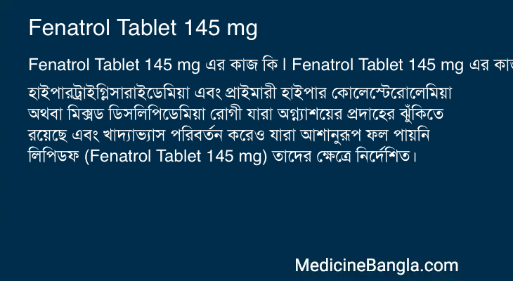 Fenatrol Tablet 145 mg এর কাজ Fenatrol Tablet 145 mg in Bangla
