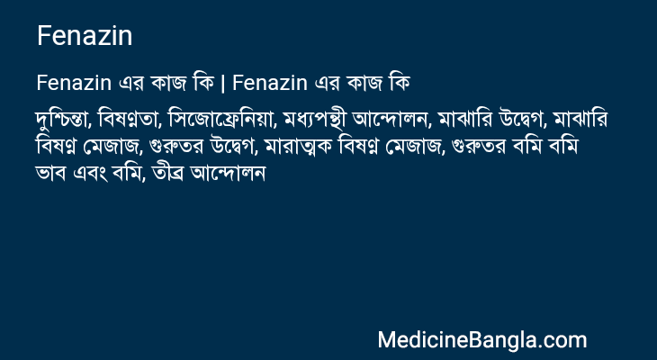 Fenazin এর কাজ Fenazin in Bangla