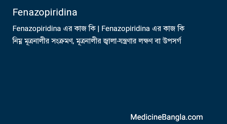 Fenazopiridina এর কাজ Fenazopiridina in Bangla