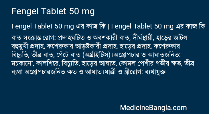 Fengel Tablet 50 mg এর কাজ Fengel Tablet 50 mg in Bangla