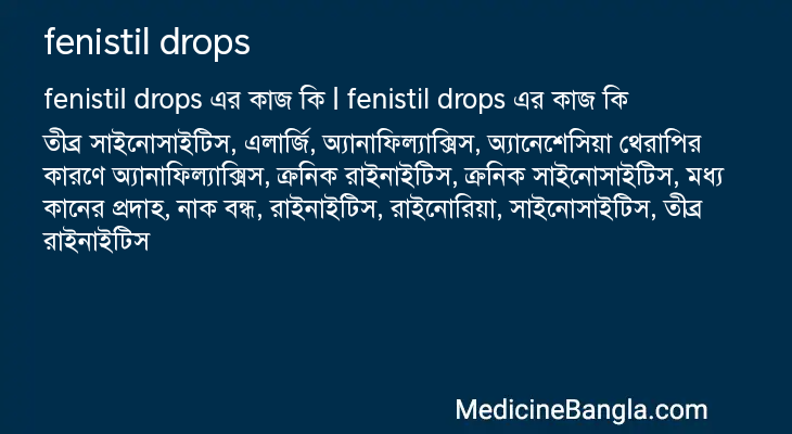 fenistil drops এর কাজ fenistil drops in Bangla