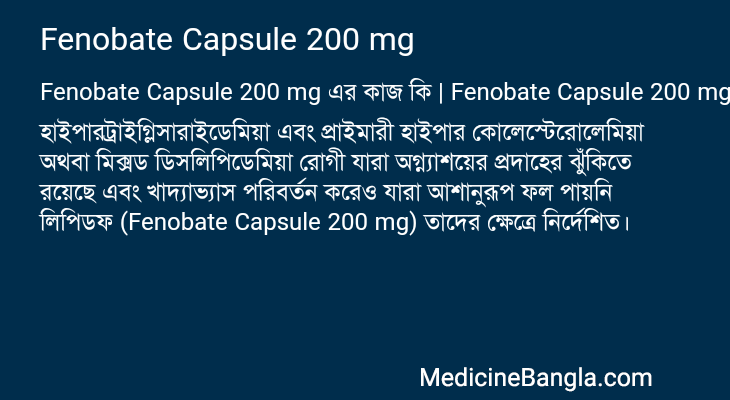 Fenobate Capsule 200 mg এর কাজ Fenobate Capsule 200 mg in Bangla