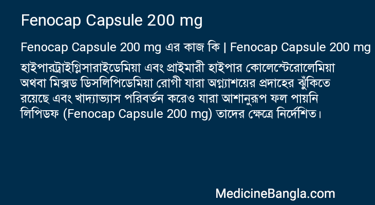 Fenocap Capsule 200 mg এর কাজ Fenocap Capsule 200 mg in Bangla