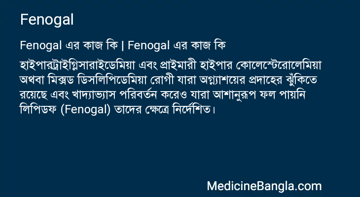 Fenogal এর কাজ Fenogal in Bangla