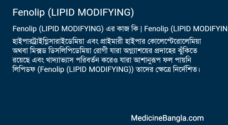 Fenolip (LIPID MODIFYING) in Bangla