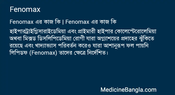 Fenomax এর কাজ Fenomax in Bangla