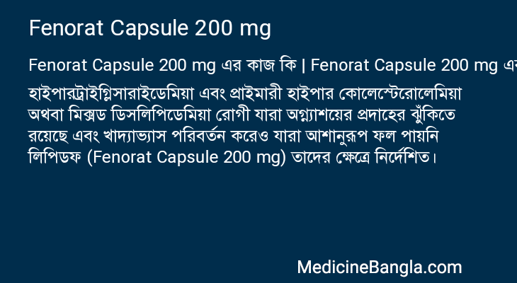 Fenorat Capsule 200 mg এর কাজ Fenorat Capsule 200 mg in Bangla