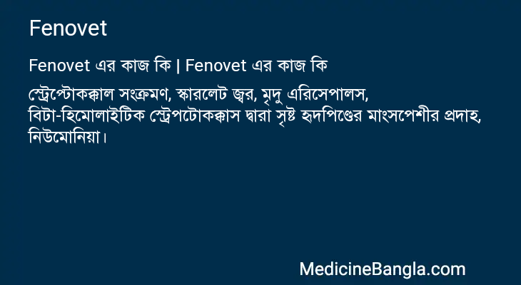 Fenovet এর কাজ Fenovet in Bangla